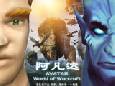 Epic - WoW version of Avatar+ IseeU MTV. Jim Carrey works